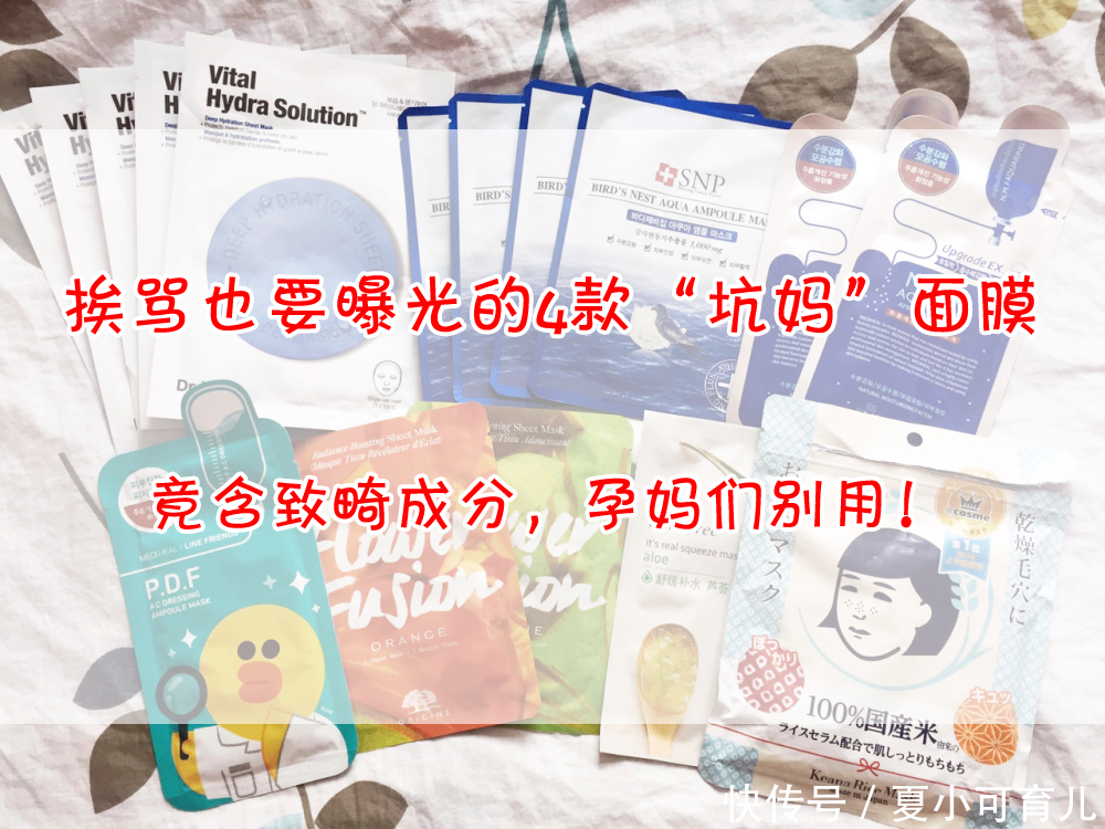 透明质酸|挨骂也要曝光的4款“坑妈”面膜,竟含致畸成分,孕妈们别用!