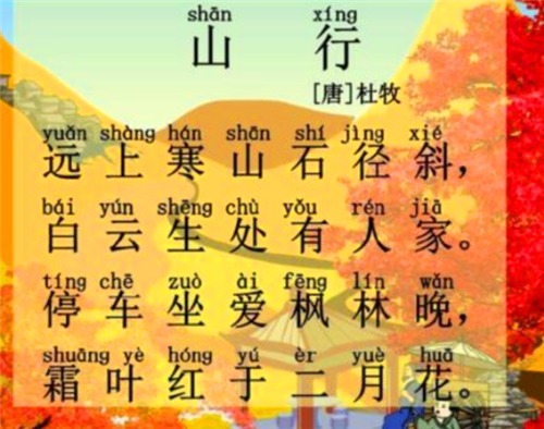 过华清池&“远上寒山石径斜”的“斜”字怎么读老师提醒不懂别教错了娃