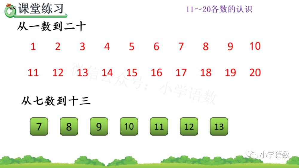 上册|人教版一年级数学上册第6单元《11～20各数的组成和读法》课件