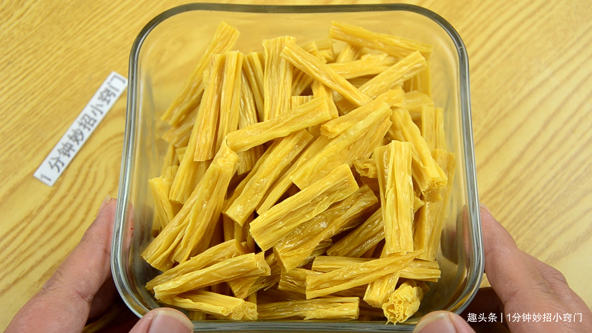 泡腐竹，很多人第一步就做错了，牢记这个小窍门，软嫩没硬芯