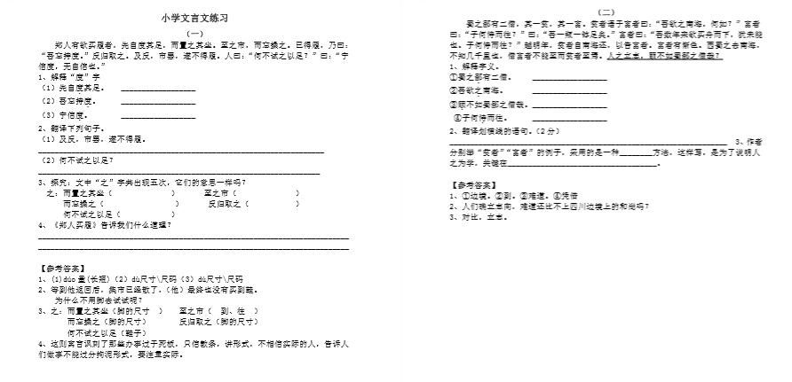 小学阅读理解：答题模板、40篇练习（含记叙文/说明文/文言文/诗词鉴赏）