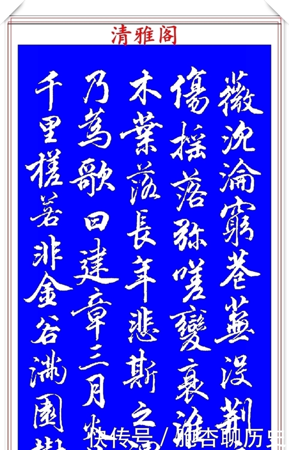 笔法|清代大书法家钱泳,行书褚遂良《枯树赋》欣赏,笔法犀利百看不厌