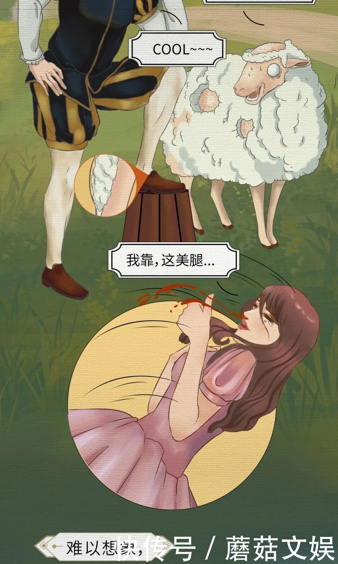 漫画|【蘑菇漫画】今天聊聊丝袜进化史，原来男人曾经也爱穿丝袜？