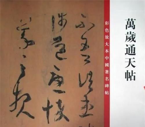 王方庆&王羲之真迹并没有失传,也没有葬入武则天的乾陵,现终于重见天日