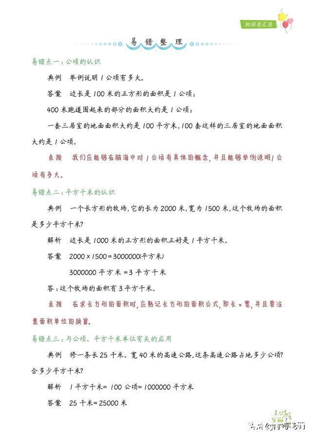 「期末总复习必备」小学数学4年级上册知识点、易错题汇总