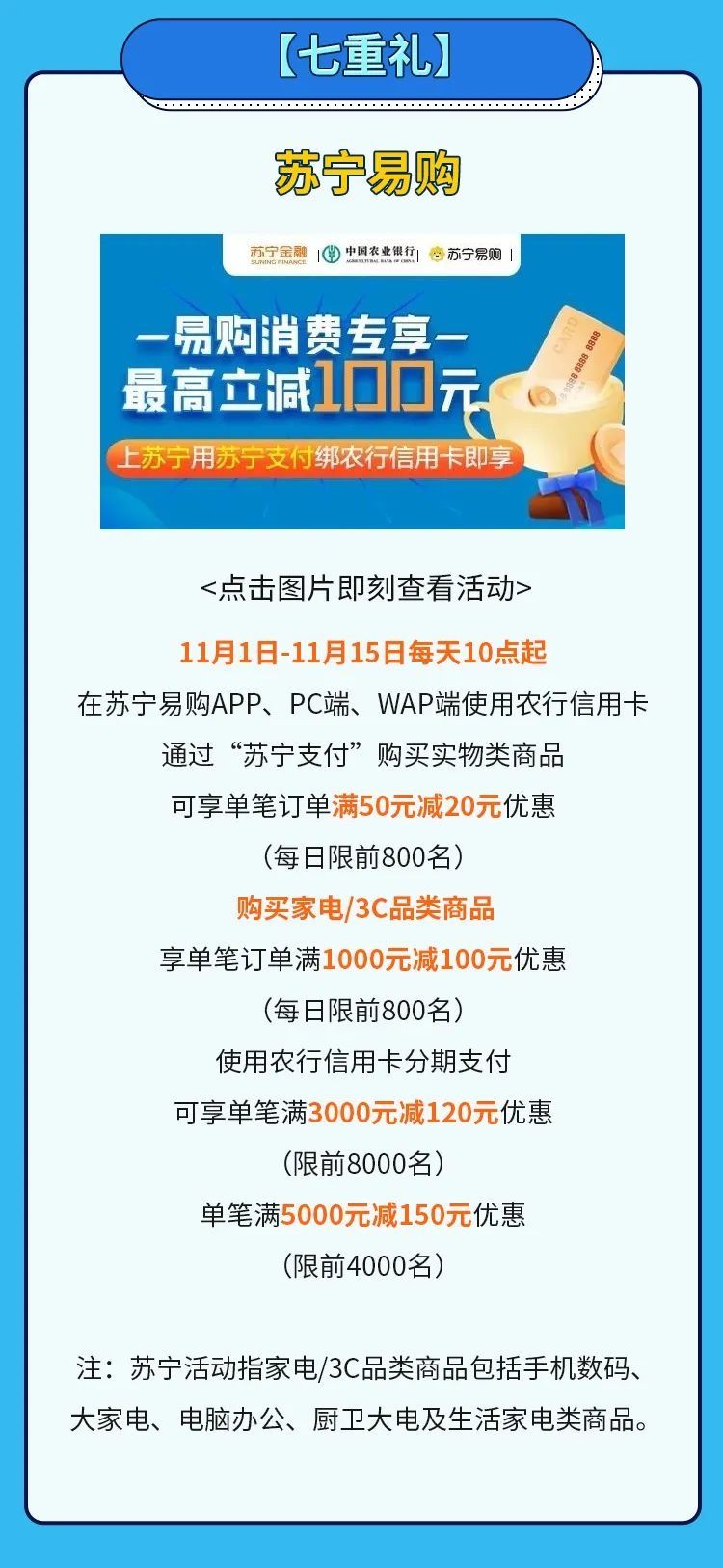 农行信用卡刷卡金、积分、满减…八重好礼享不停|网购季| 不停