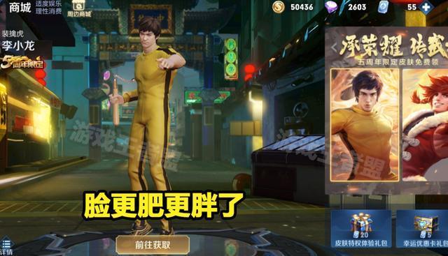 优化|李小龙皮肤优化,造型更完美,3年老玩家:我还是选择梅西!