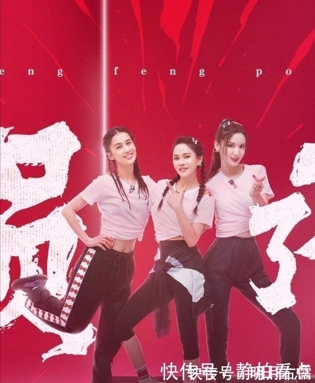 小姐姐|乘風(fēng)破浪的姐姐一公排名:張含韻觀眾喜歡度倒數(shù)第一,卻引質(zhì)疑