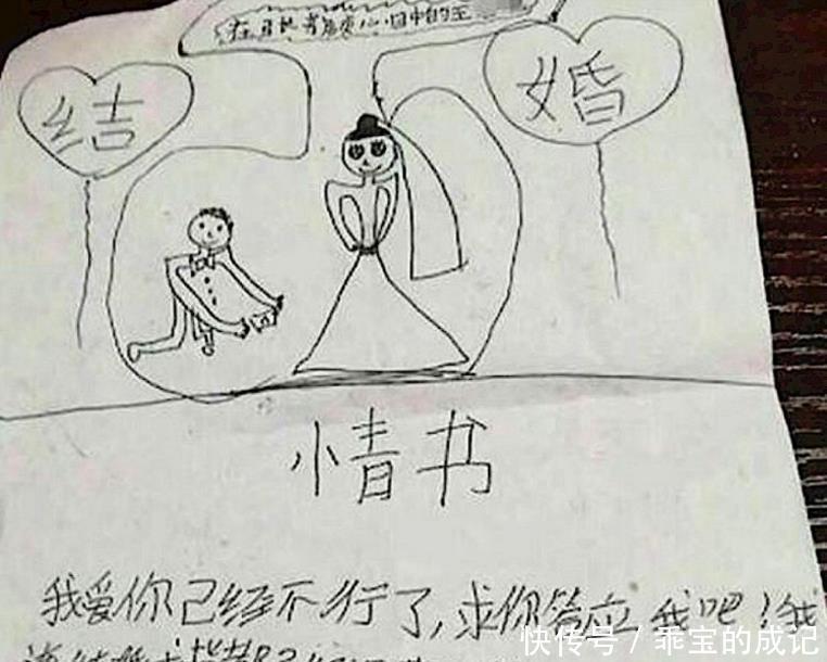 搞笑|小学生搞笑“情书”，一个敢写一个敢收，老师看了忍不住笑出声