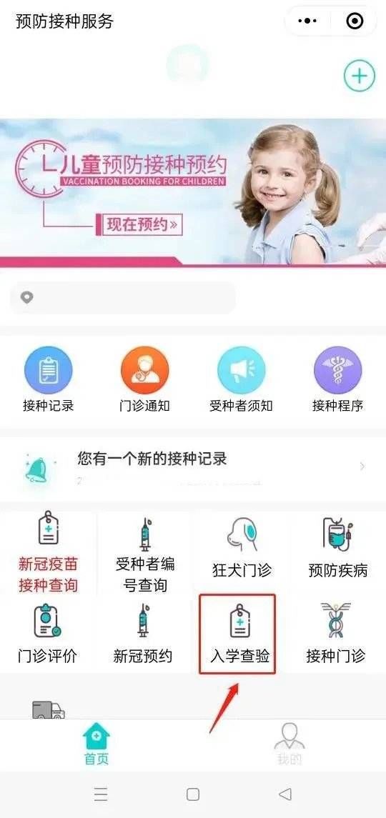 儿童|入学季将至，济南娃的接种查验单可自主查询打印啦！