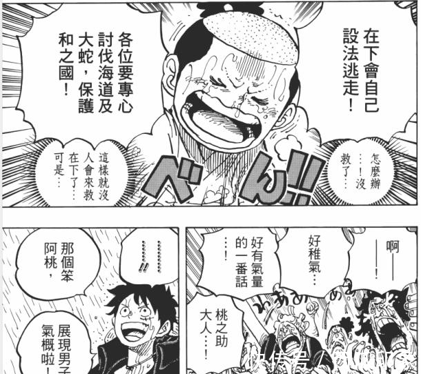 动画|海贼王动画980集-千呼万唤始出来，第九人甚平登场