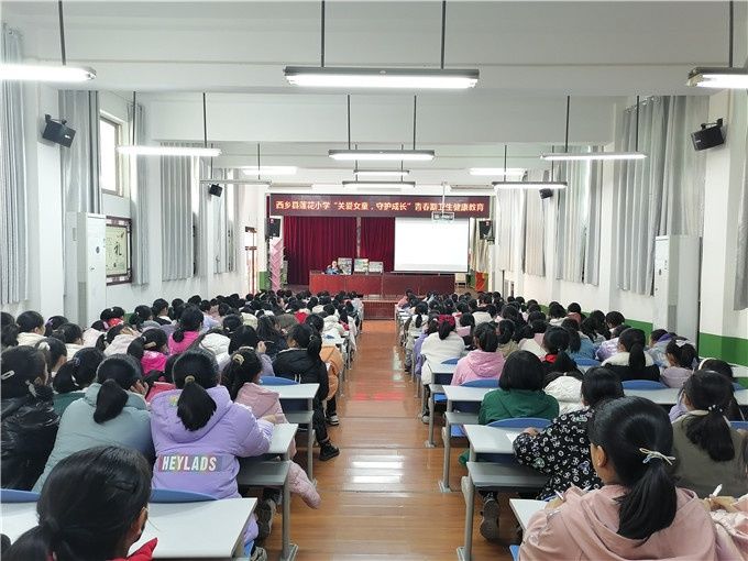 卫生健康|西乡县莲花小学开展“关爱女童 守护成长”女生青春期卫生健康教育讲座