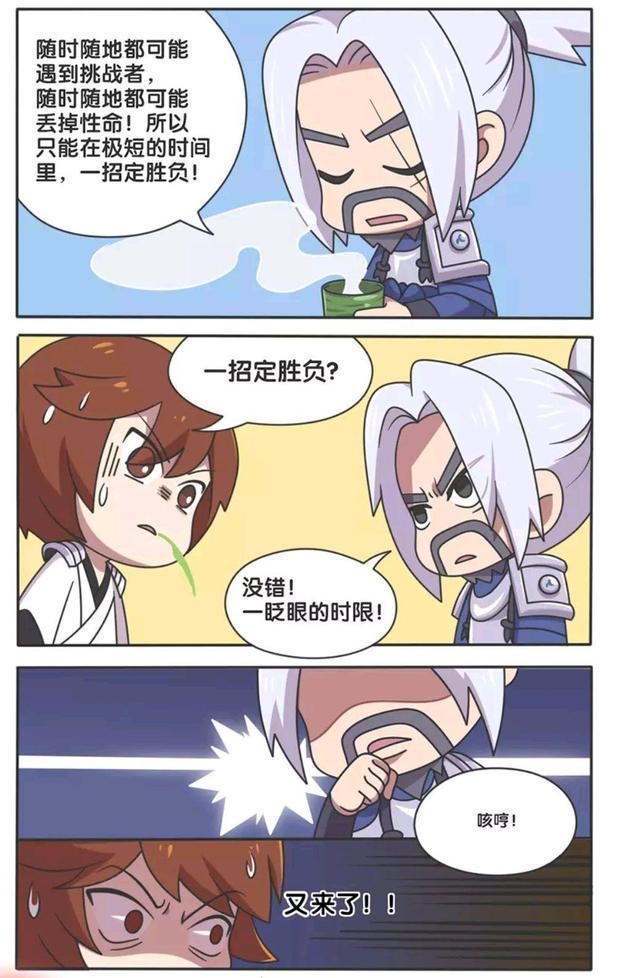 宫本|王者荣耀漫画:宫本武藏突然对李白发起进攻;谁才是天下第一剑?