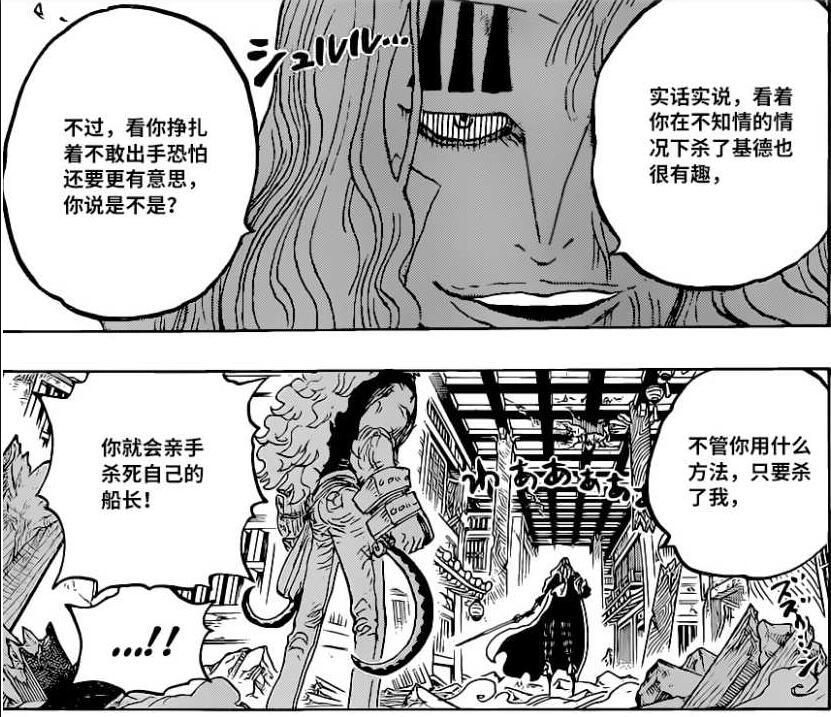 基拉|海贼王漫画1022话漫画分析