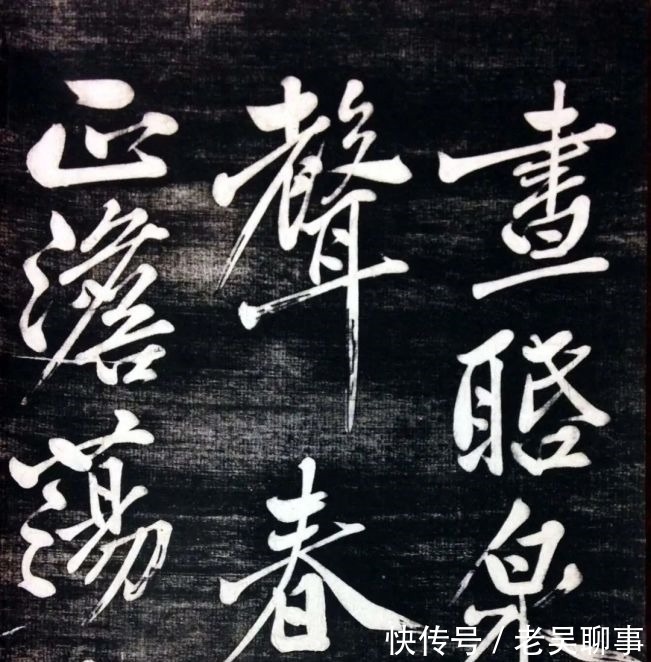 箫韶#黄庭坚《修竹篇》行书欣赏!长枪大戟,大开大合!