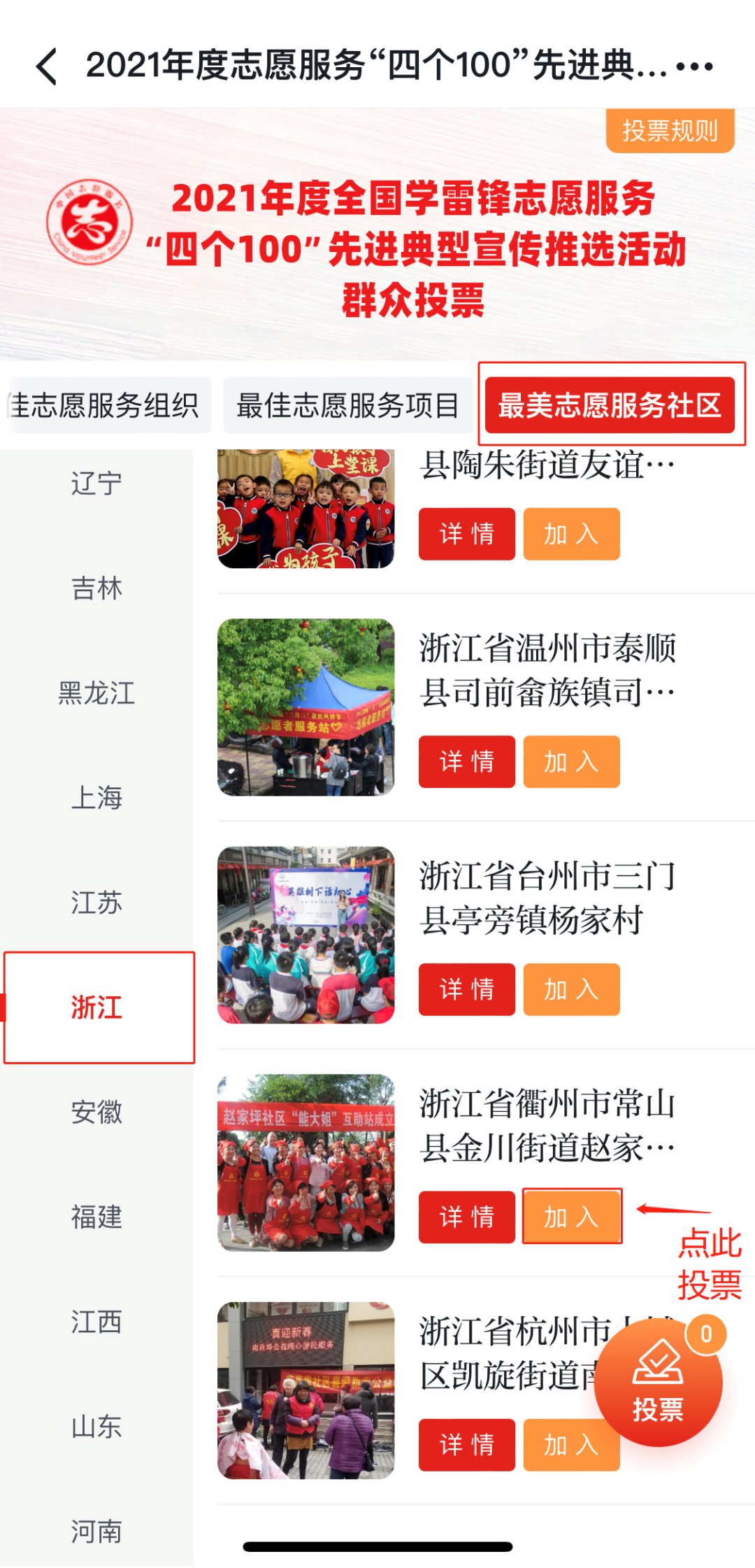 志愿服务|快来点赞投票！常山这个社区入选2021年度全国学雷锋志愿服务“四个100”先进典型推荐名单