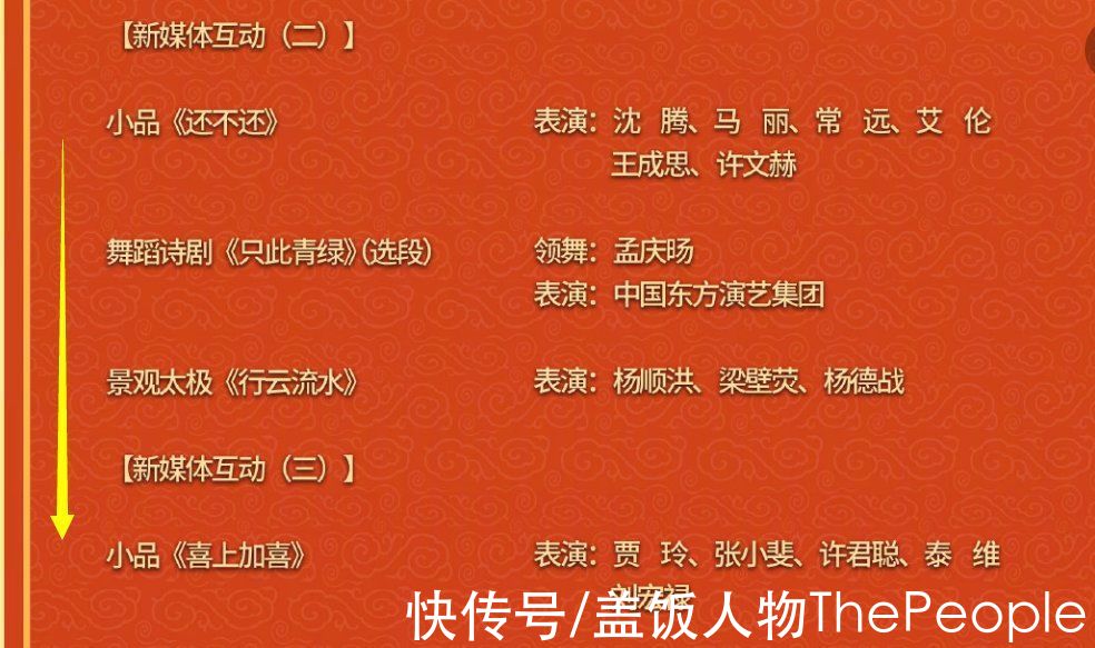 虎年春晚节目单看点:主持团队加新人,谢娜沦为群演、赵丽颖压轴