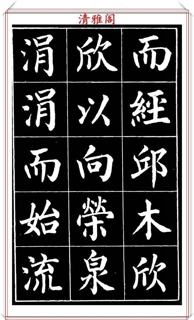 欧阳通!著名书法家赵家熹,楷书字帖《归去来辞》欣赏,学好楷书的好教程