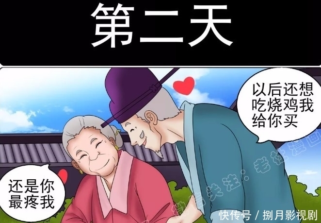 老两口|爆笑漫画实力雄厚的老两口