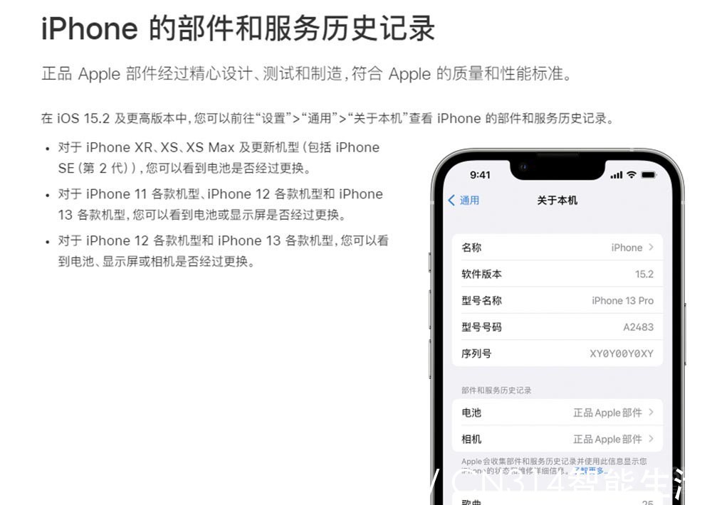 零部件|iOS 15.2可查看手机换过电池屏幕等零件 不怕黑心商家了