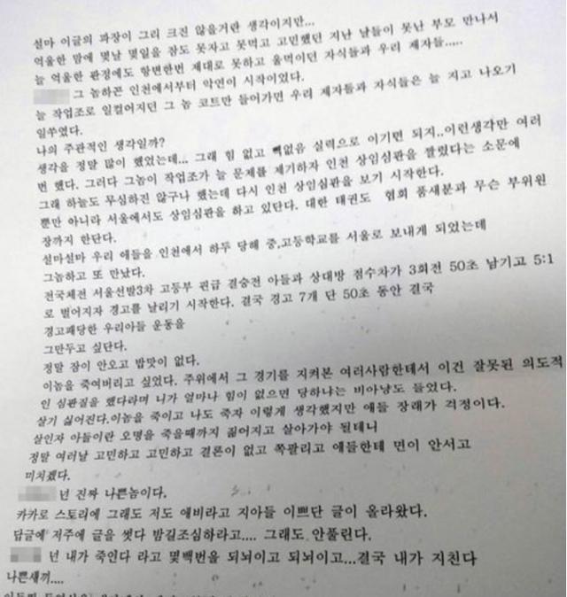 排球|体坛悲剧:韩国排球女神自杀,留下日记本,揭露韩国体育内幕