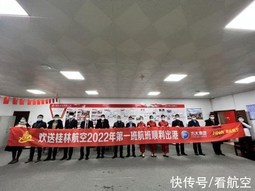 郑州|新海航、新出发！桂林航空凝心聚力谋发展 笃行致远谱新篇