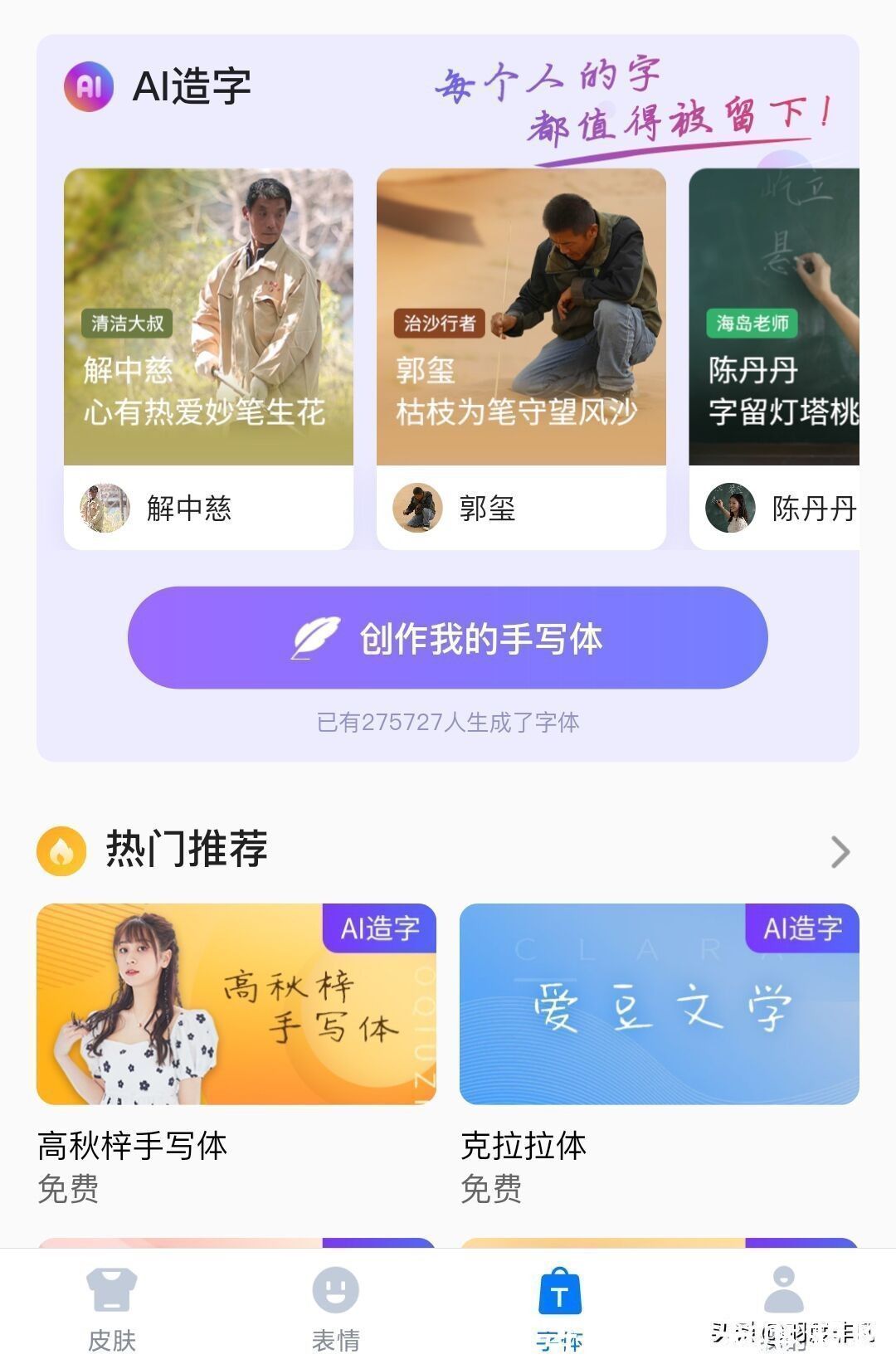 明星|百度推动AI技术普及，输入法带来新功能，网红、明星纷纷入局