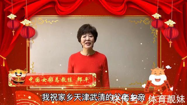 中国排球学院|女排名人郎平回祖籍天津武清获领导亲切接见，这里有个村子都姓郎