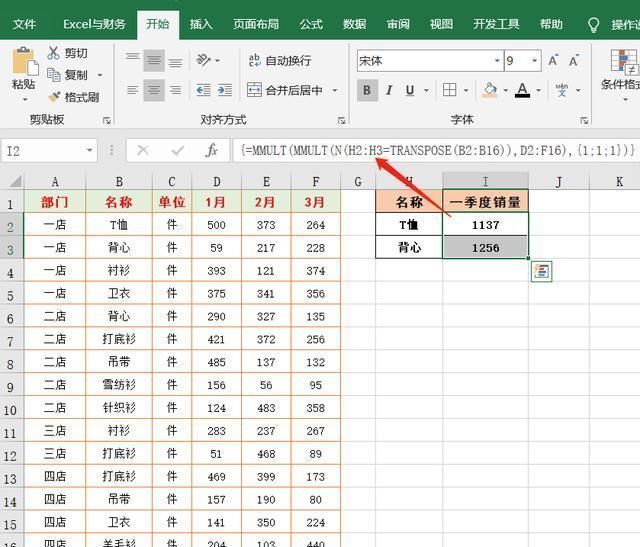 Excel|12个公式解决Excel中按条件多列数据求和，掌握两、三个就够用了