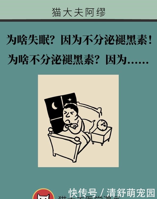 褪黑素|为啥失眠?因为不分泌褪黑素!为啥不分泌褪黑素?因为……