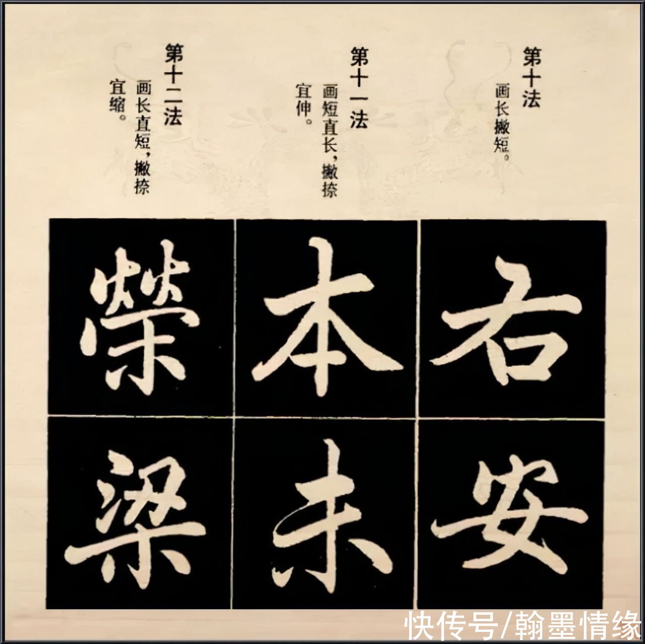 笔法@赵孟頫行楷结构92法，喜赵的书友收藏吧