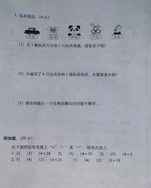 正方形|二年级数学上册第六单元测试题，老师：孩子对乘法真正理解了吗？