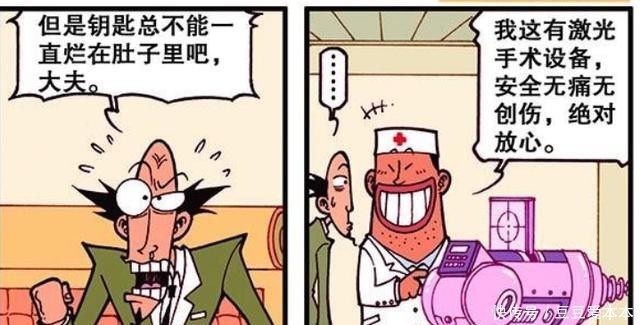 误吞|漫画，古老师误吞钥匙？医生“激光炮”做手术！