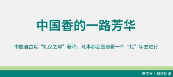 香文化:中国香的一路芳华