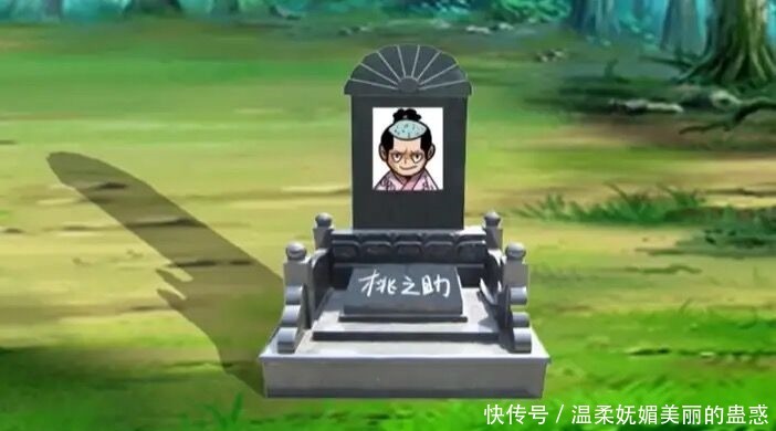 海贼王桃之助终于“死了”,草帽团一起跳黑人抬棺舞欢送