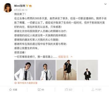 治疗|从癌症晚期到肿瘤消失,仅仅300天,歌手张咪凭什么抗癌成功?