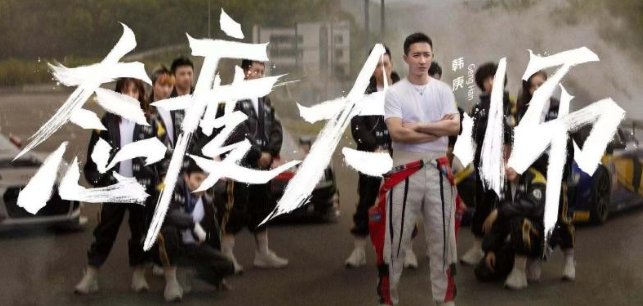 第三季|韩庚回归刘宪华加盟，难得的世纪同框，到底是回忆杀还是搞事情？