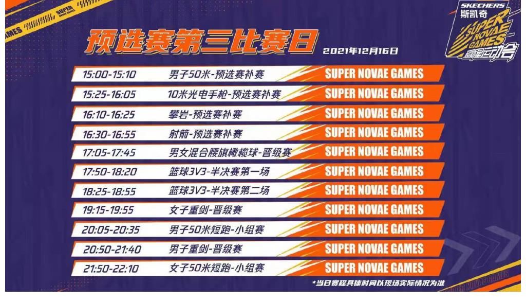 超新星運(yùn)動(dòng)會(huì)直播節(jié)目行程拉滿！觀眾比嘉賓還要忙啊！