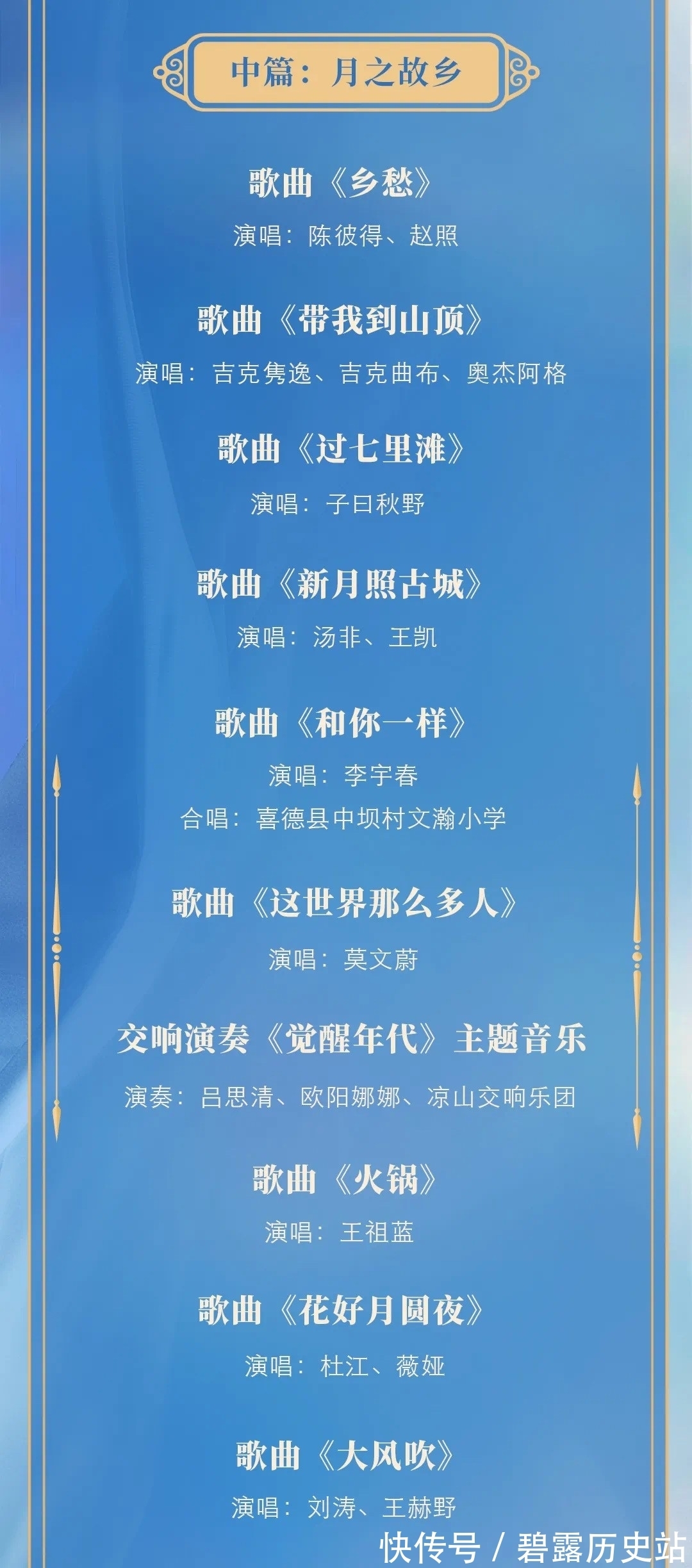 孟盛楠|邛海邀明月川籍艺人共唱花好月圆 央视秋晚节目单出炉