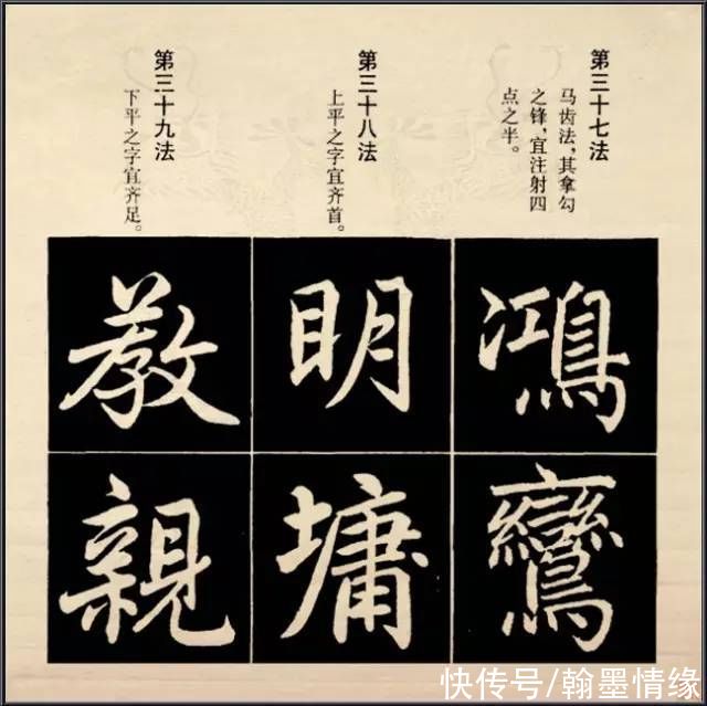 笔法@赵孟頫行楷结构92法，喜赵的书友收藏吧