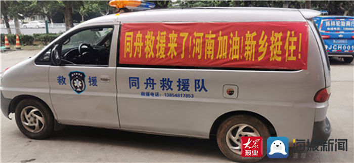 赵利|新泰市同舟公益救援服务中心完成支援河南任务凯旋 志愿者亲述细节令人泪目