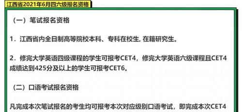 2021 年上半年四六级考试时间定了？报名工作也启动啦 ~