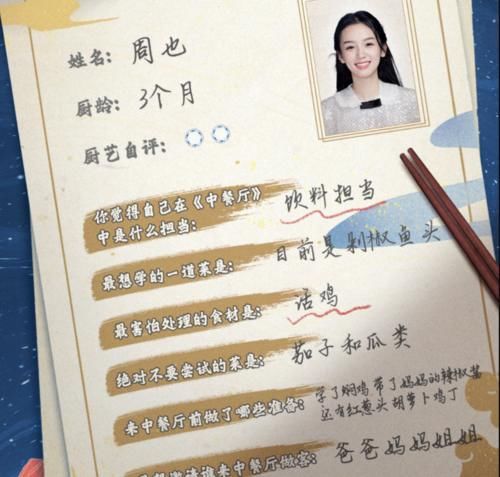 c《中餐厅》合伙人简历：宁静carry全场，姚安娜厨房小白名副其实