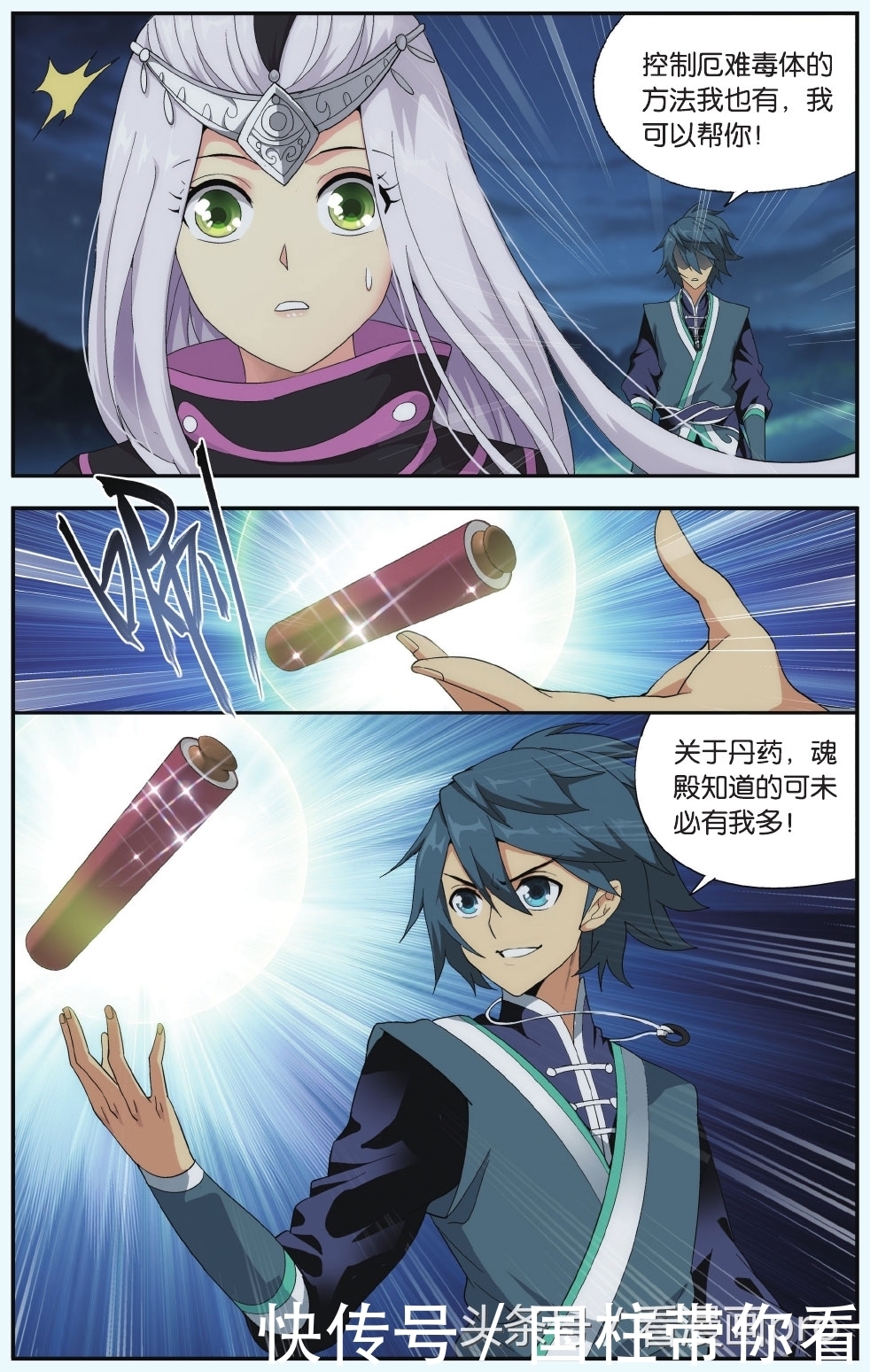 美杜莎怀孕!斗破苍穹漫画第179-182话孩子是萧炎的