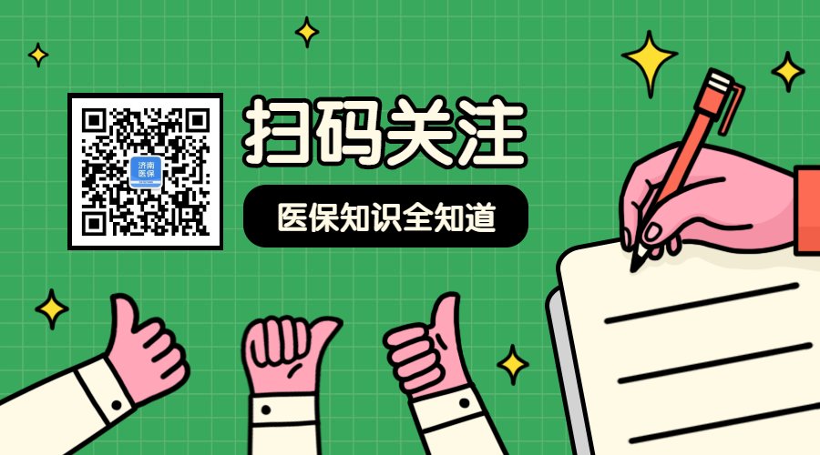 职工|济南职工门诊统筹可选4个定点了，快来看看怎么办