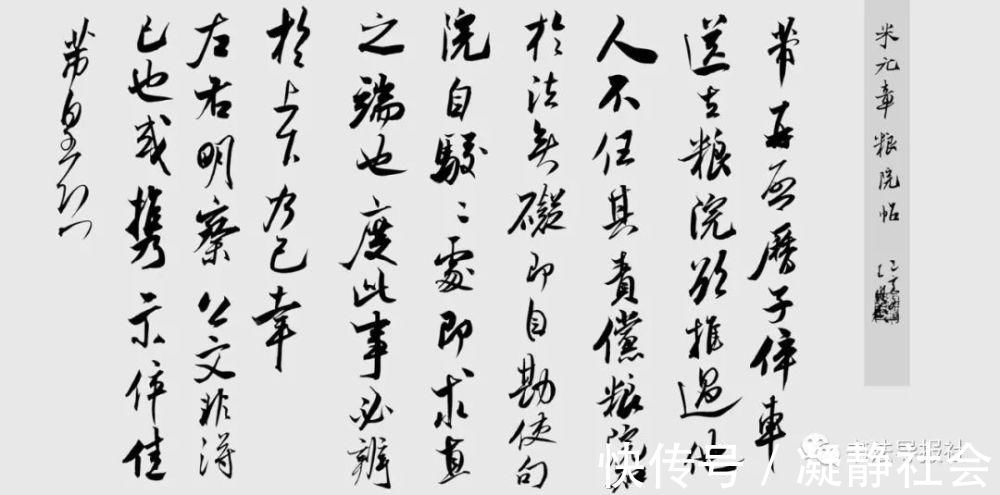 王维彬|想摸透米芾行书的“八面出锋”,这些帖中的小秘密你注意了吗?