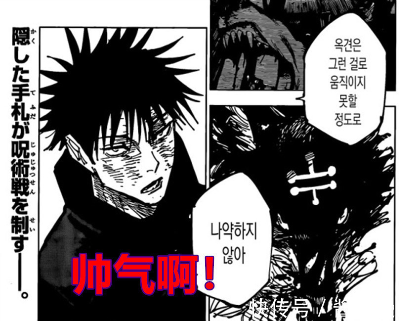 虎杖悠仁|《咒術回戰》172回,伏黑惠使用計謀擊敗雷吉,努力趕上虎杖悠仁