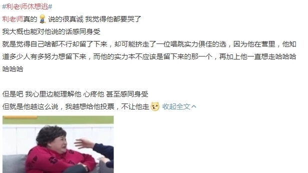 男版杨超越?不想成团却被网友强制送出道,利老师最惨打工人!