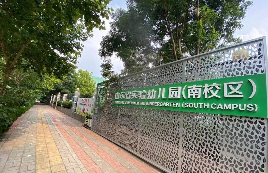 山东省|省实验幼儿园(南校区)润禾家长学校获评“山东省优秀家长学校”