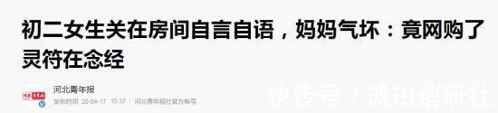 灵符|“回心转意符”、“透视眼镜”、“视力回归贴”、电商原来没有下限